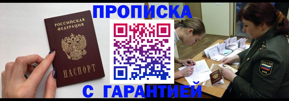 прописка гарантия в Кольчугино