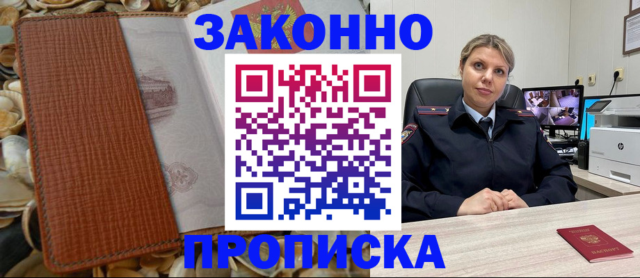 прописка штамп в Кольчугино